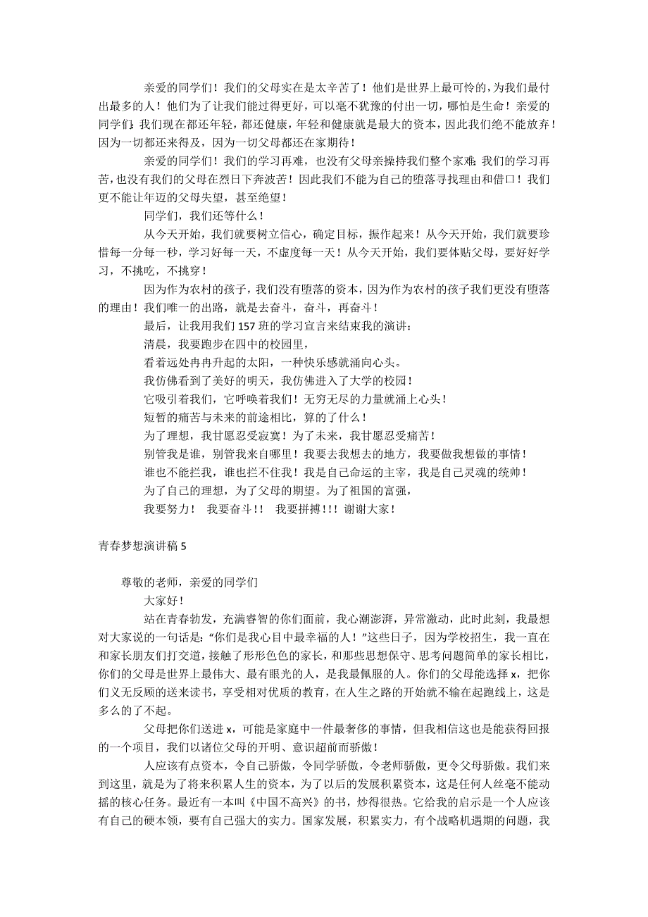 青春梦想演讲稿_第4页