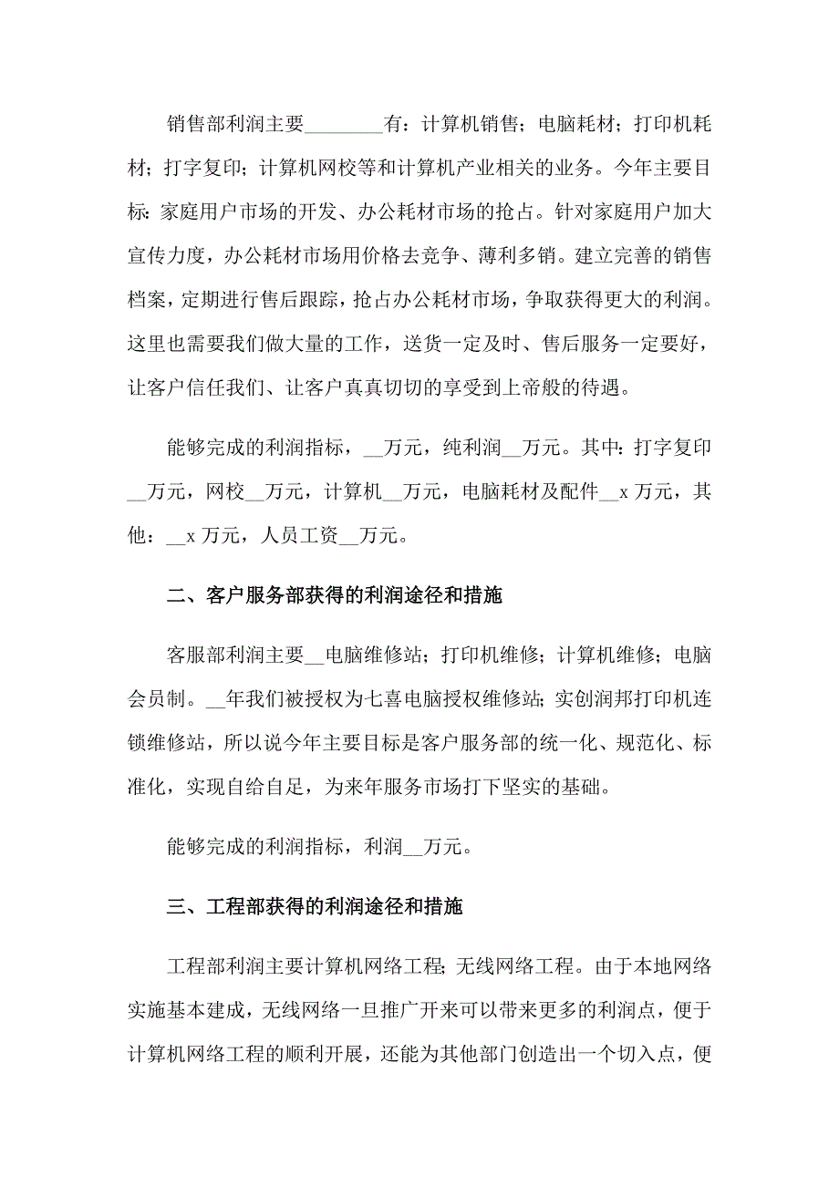 2023年月度销售的工作总结【精编】_第4页