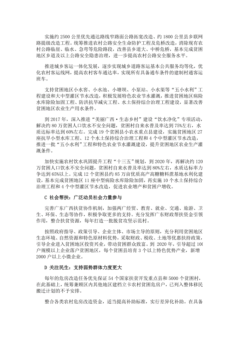 广西20个精准扶贫配套政策解读_第4页