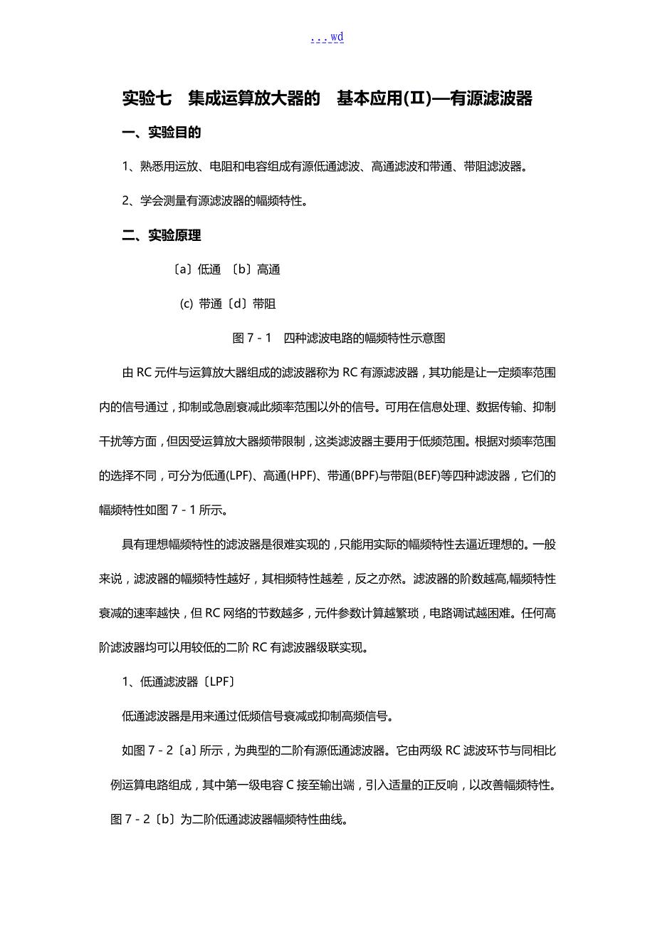 有源滤波器实验报告_第1页