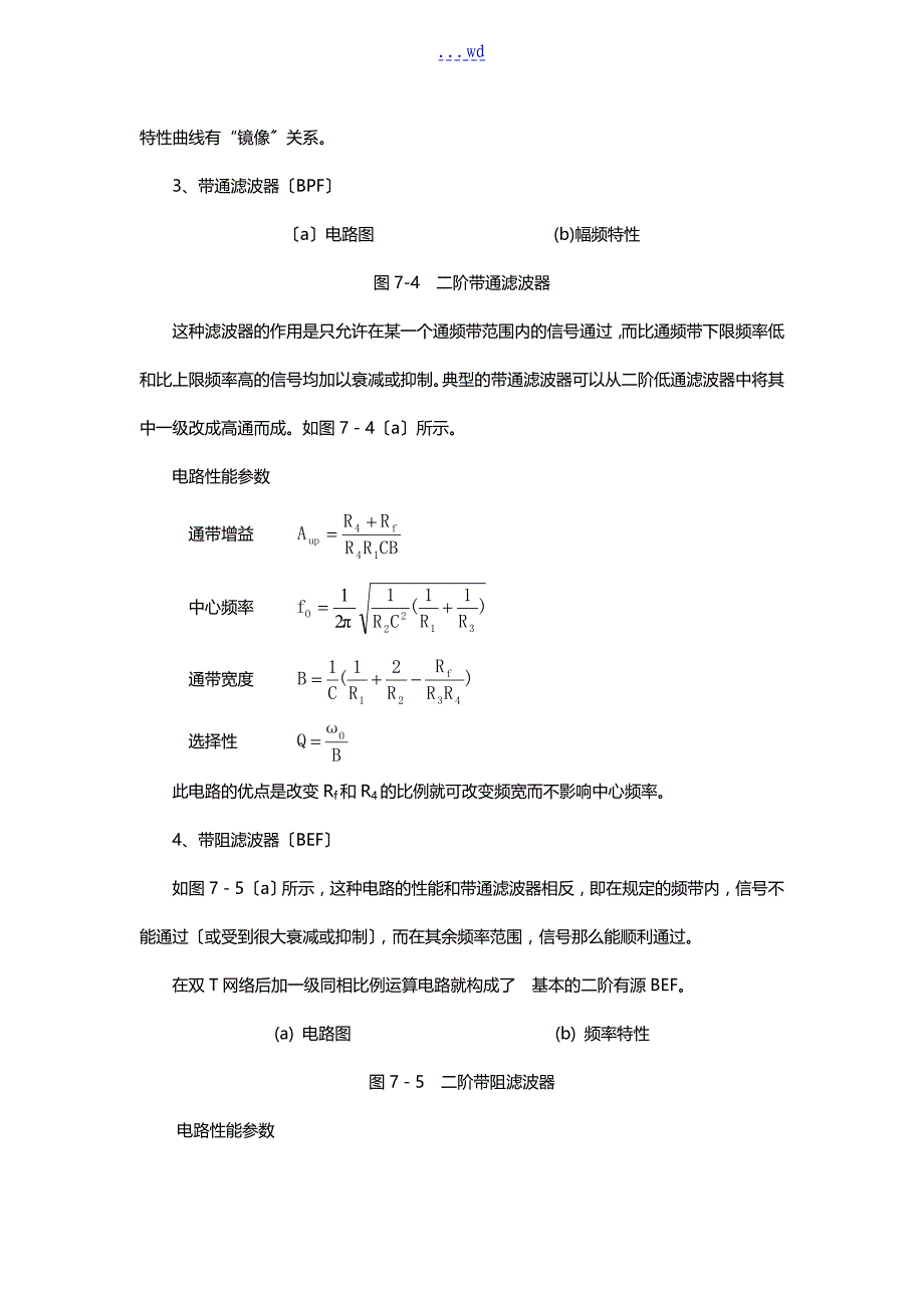 有源滤波器实验报告_第3页