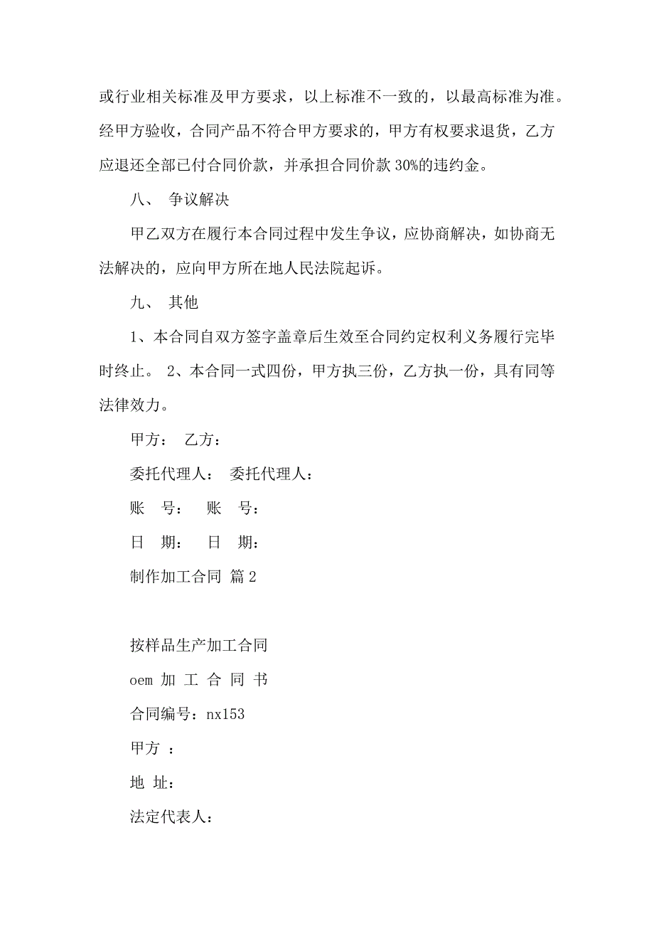 制作加工合同合集7篇_第3页