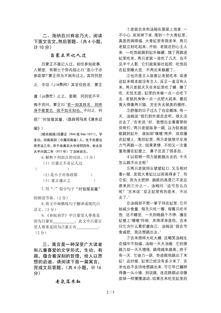 夷陵区实验初中2010年春季期中考试七年级语文试题_第2页