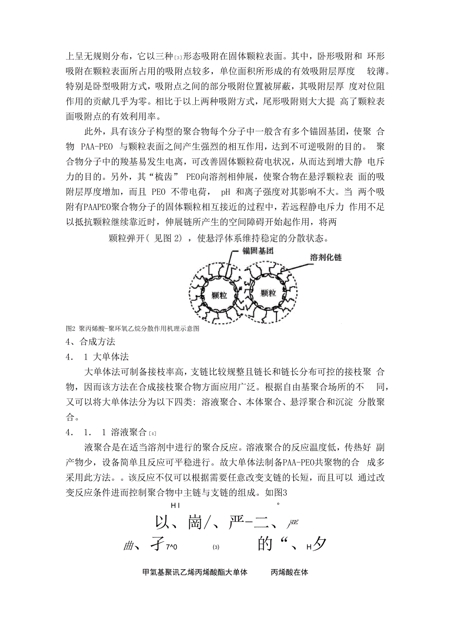 梳型聚合物_第2页