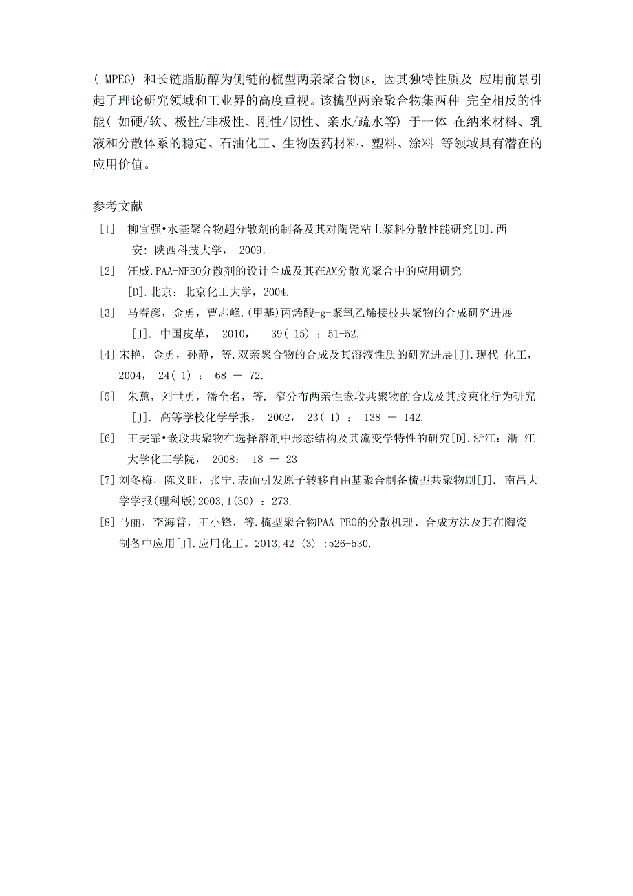 梳型聚合物_第4页