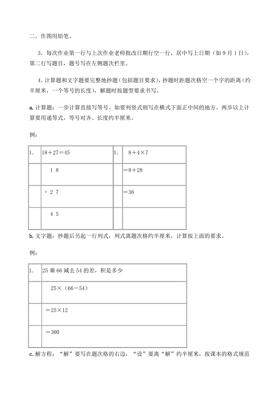 小学数学作业书写要求及格式规范_第2页