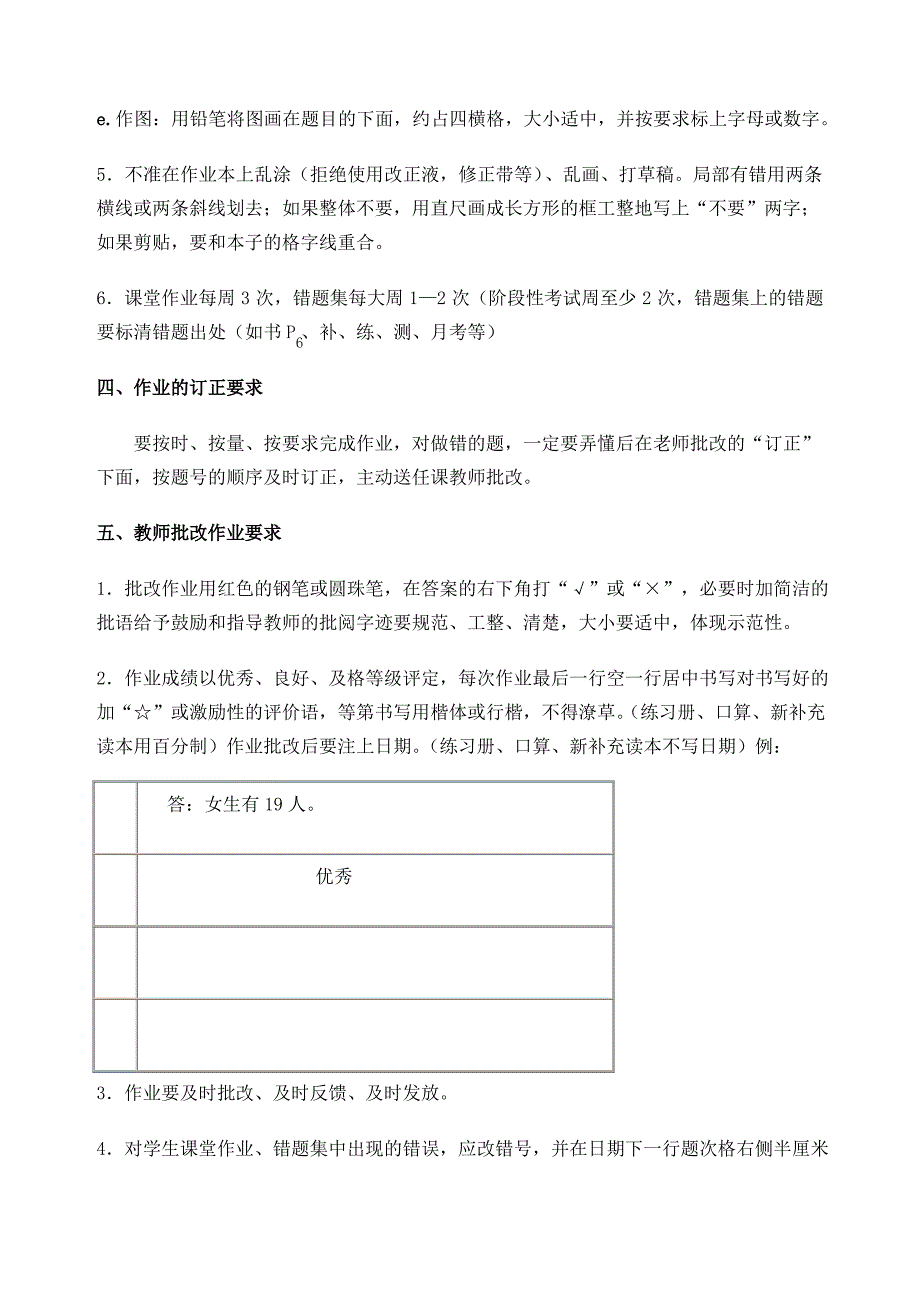 小学数学作业书写要求及格式规范_第4页