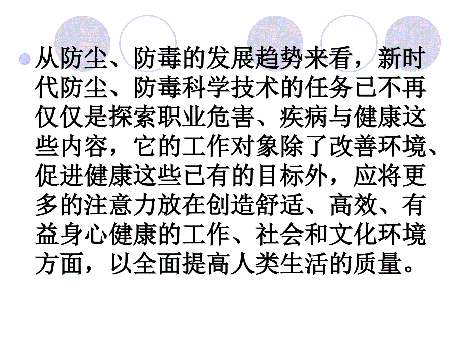 职业危害培训课件_第3页