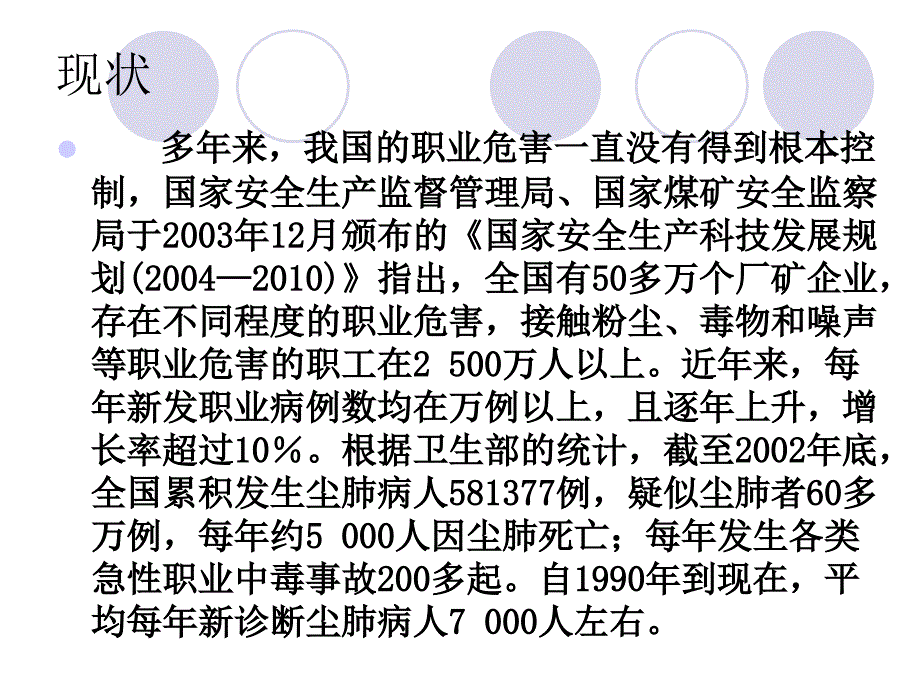 职业危害培训课件_第4页