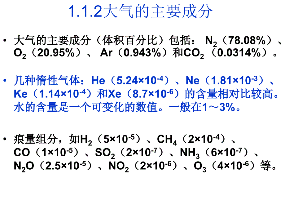 大气环境化学上PPT课件_第4页