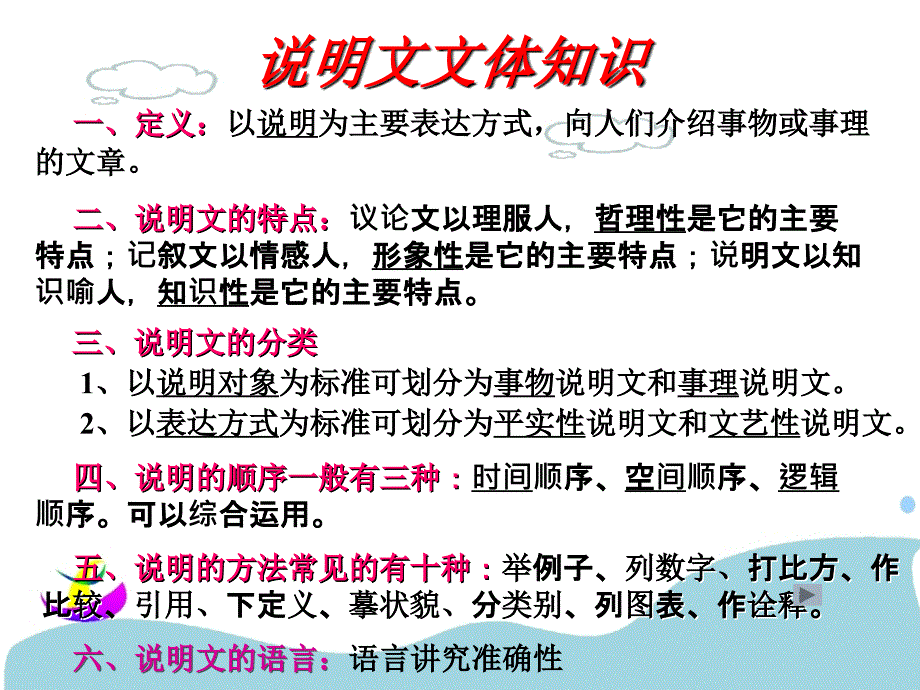 看云识天气上课课件_第4页