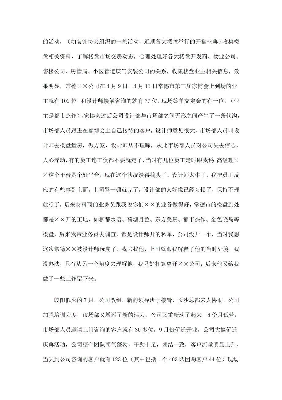 房地产销售经理个人工作总结及计划精选_第2页