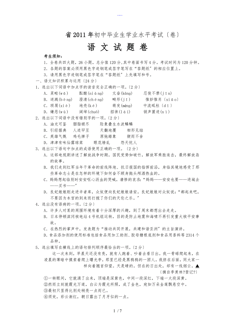 浙江省金华市初中毕业生学业水平考试_第1页