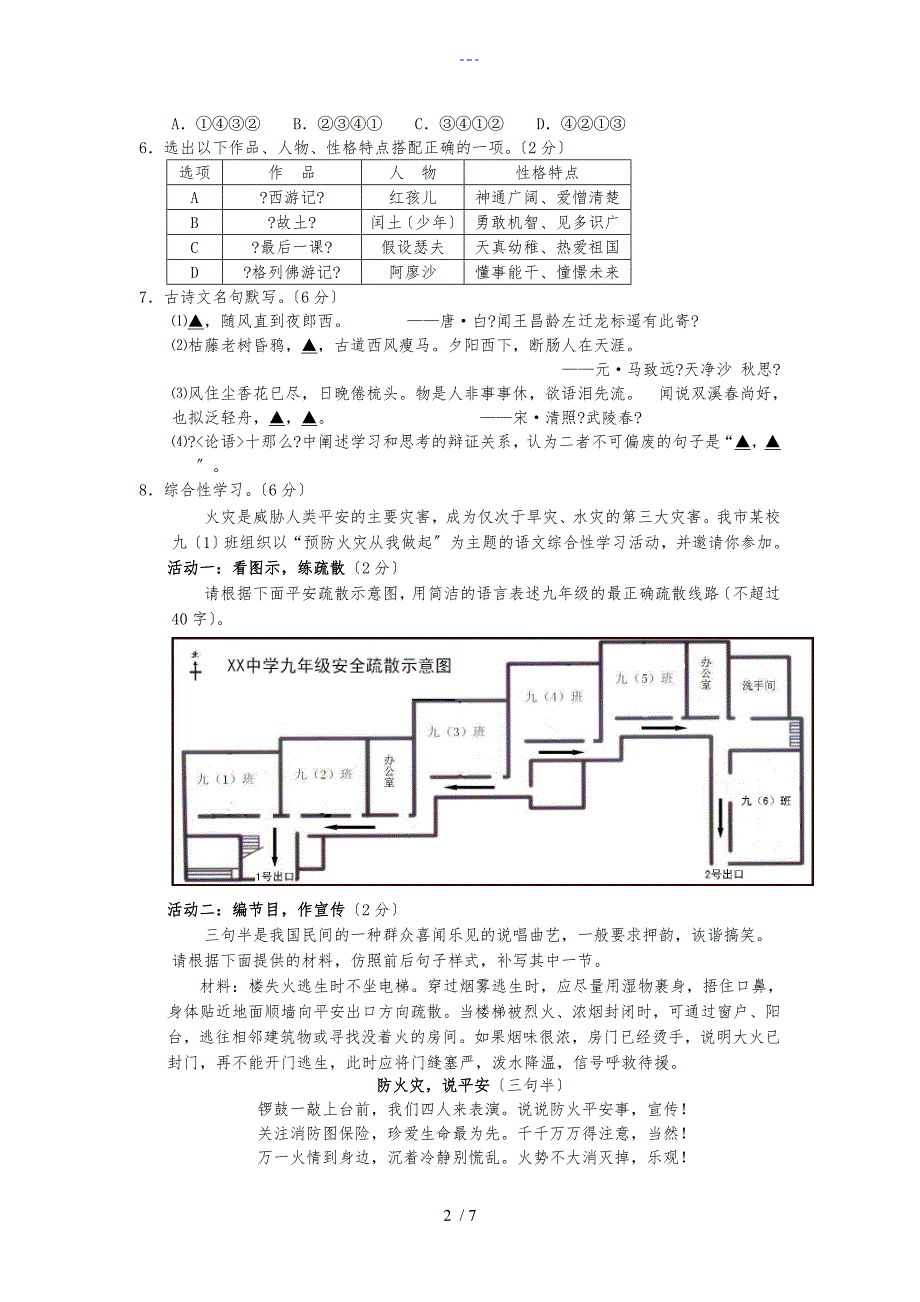 浙江省金华市初中毕业生学业水平考试_第2页