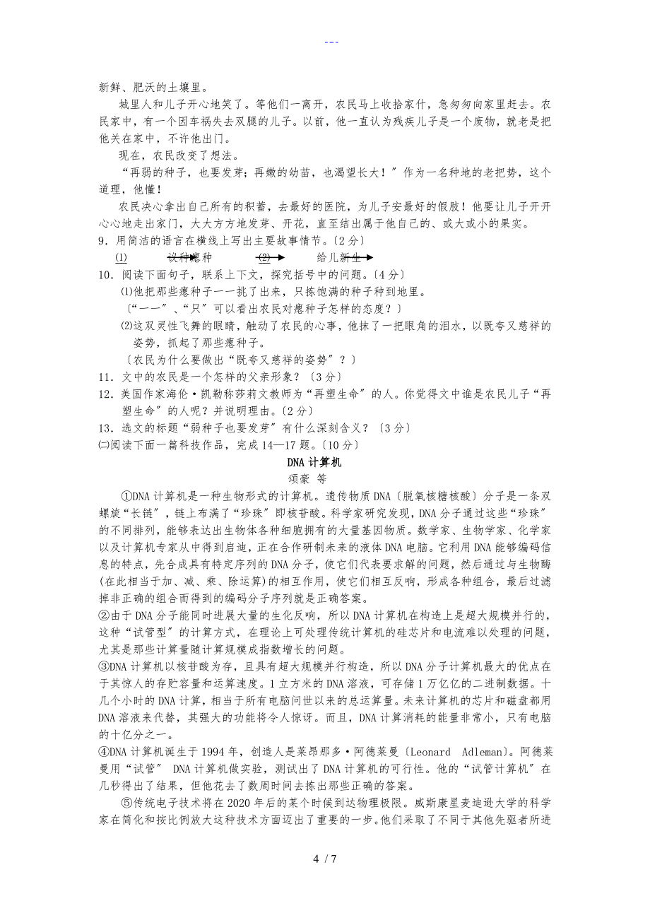 浙江省金华市初中毕业生学业水平考试_第4页