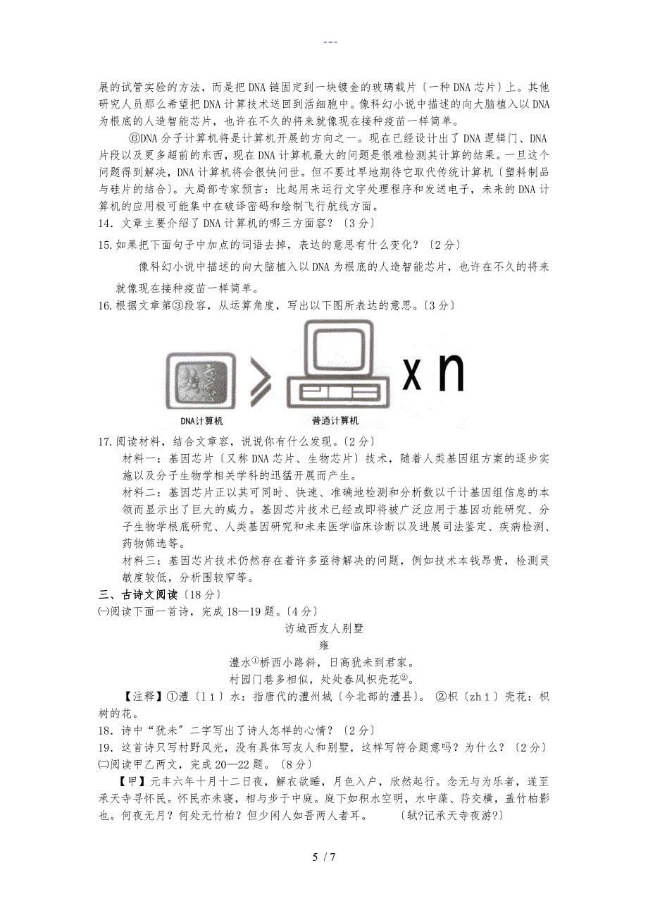 浙江省金华市初中毕业生学业水平考试_第5页