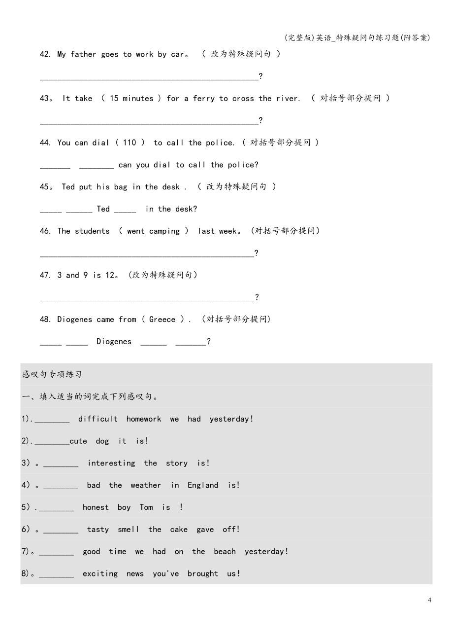 (完整版)英语-特殊疑问句练习题(附答案).doc_第4页