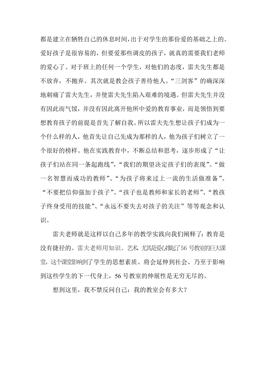 第56号教室的奇迹.doc_第2页