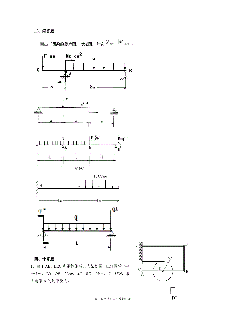 工程力学综合复习习题_第3页