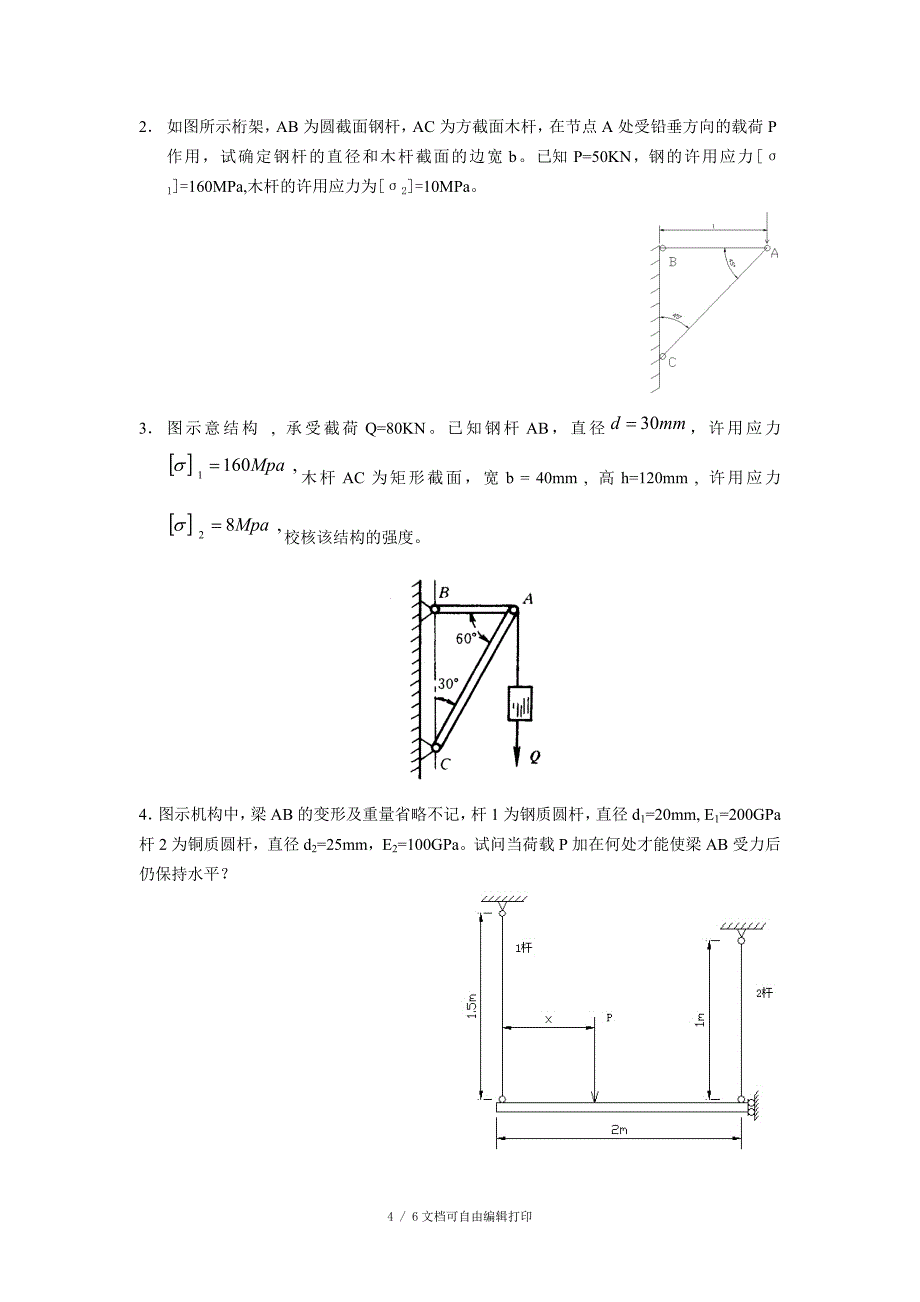 工程力学综合复习习题_第4页