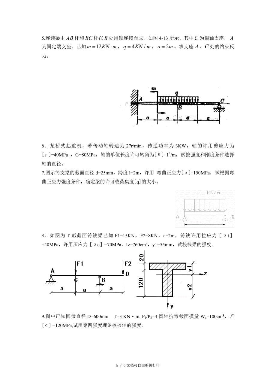 工程力学综合复习习题_第5页