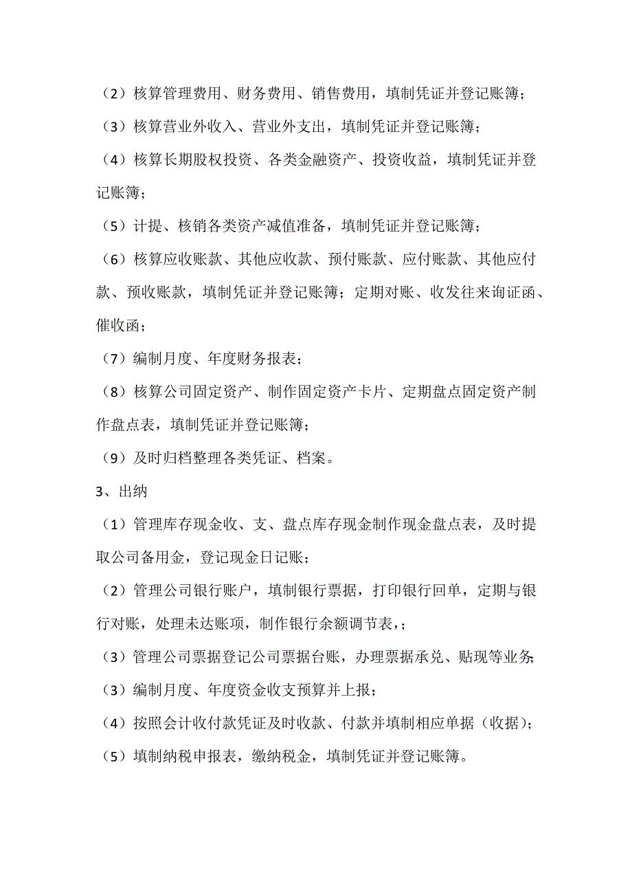 财务部岗位职责及分工_第2页