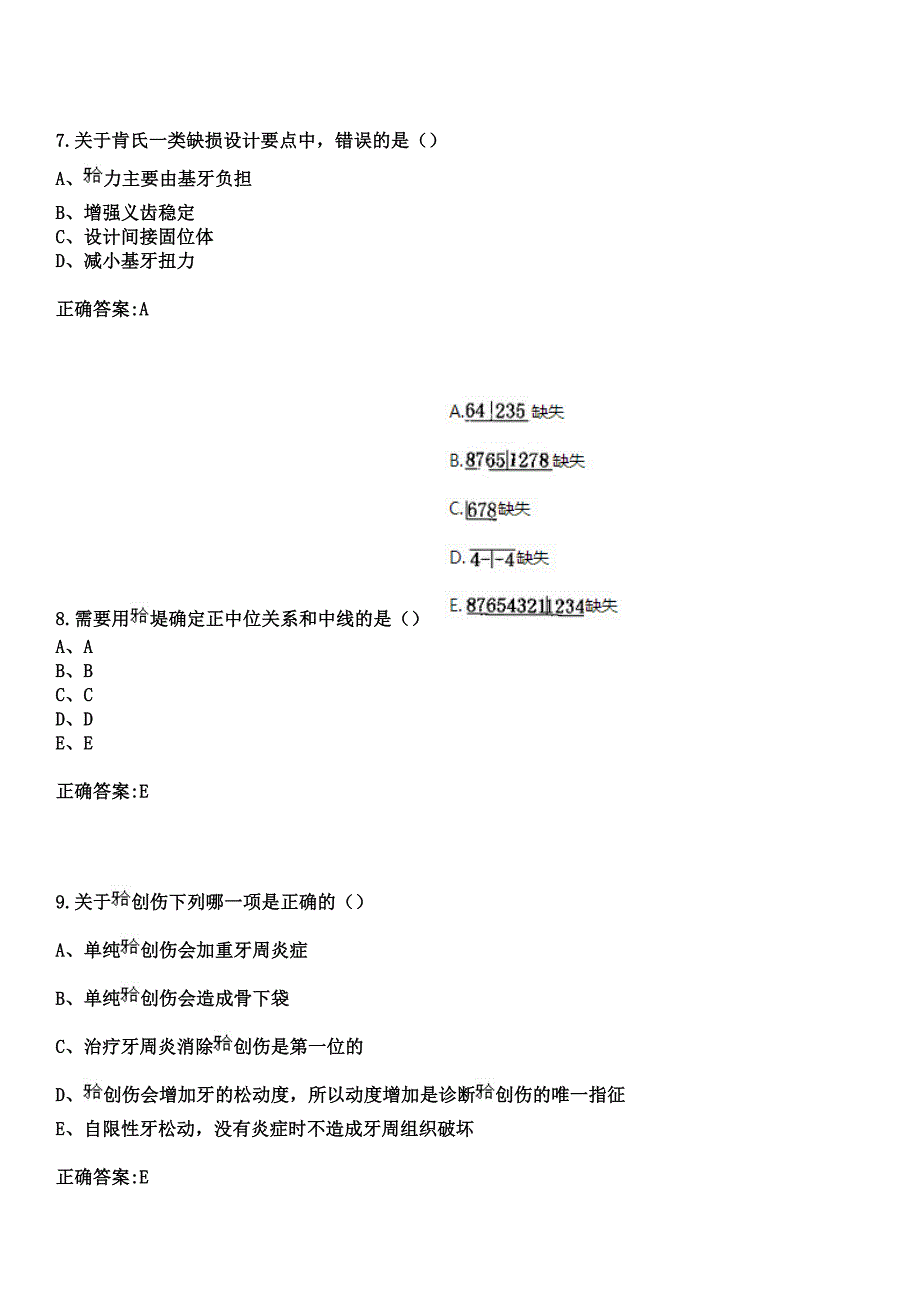 2023年合肥市康泰医院住院医师规范化培训招生（口腔科）考试历年高频考点试题+答案_第3页