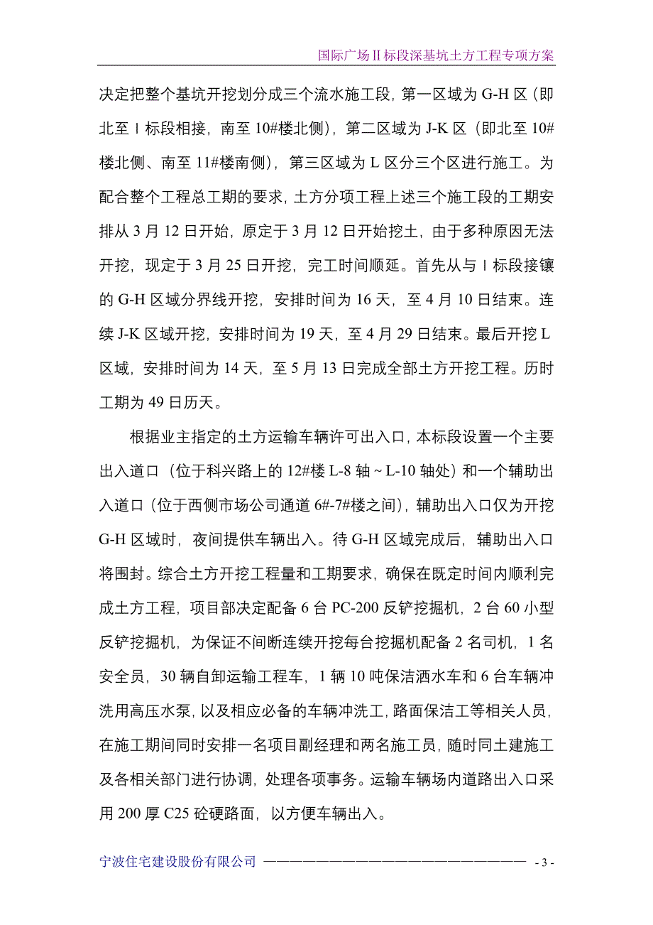 国际广场深基坑土方工程专项方案_第3页