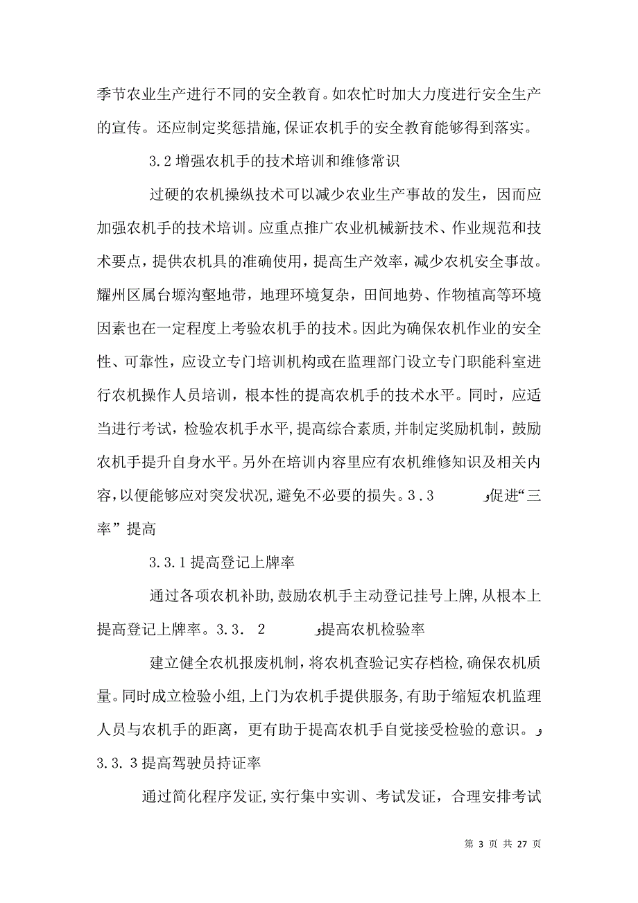 对农机手安全教育和技术培训的思考_第3页