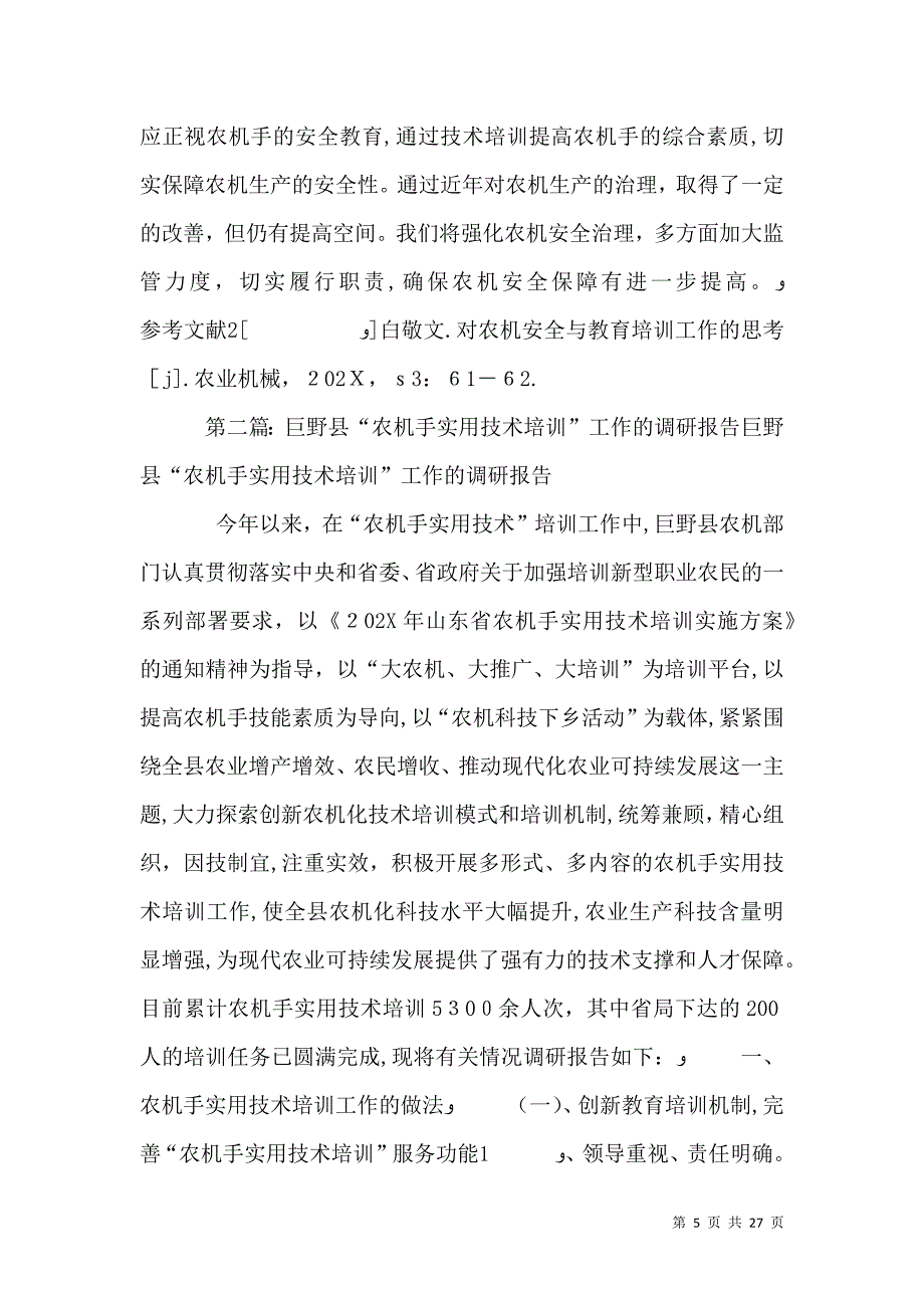 对农机手安全教育和技术培训的思考_第5页