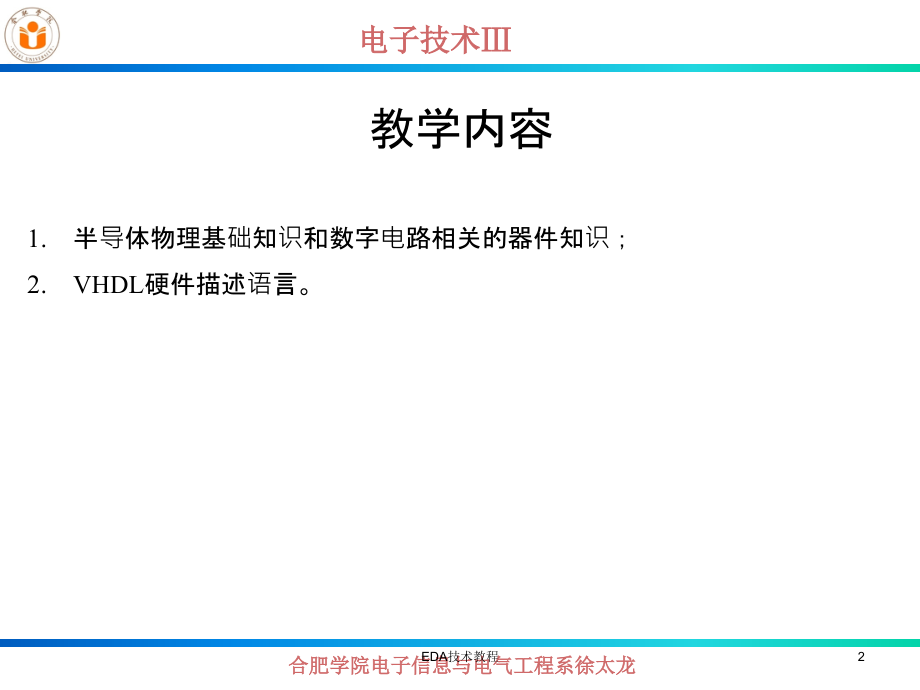 EDA技术教程课件_第2页