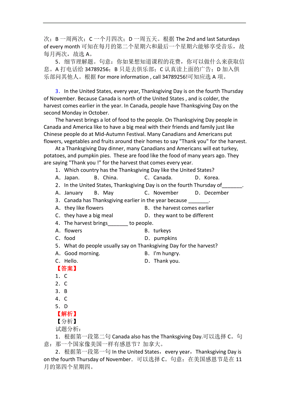 娄底名校小升初阅读理解专项训练试题及(-10篇含答案解析).doc_第4页