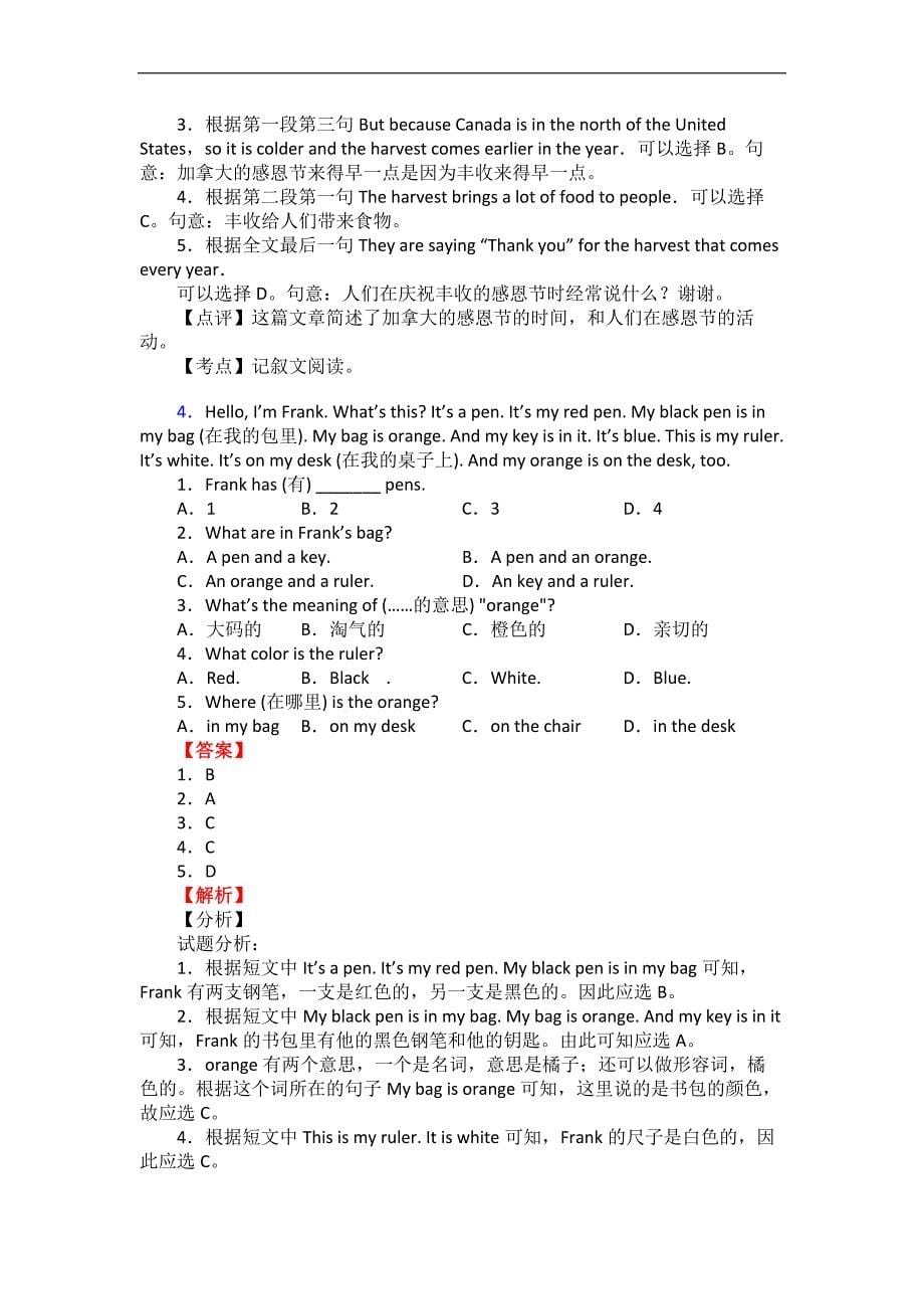 娄底名校小升初阅读理解专项训练试题及(-10篇含答案解析).doc_第5页