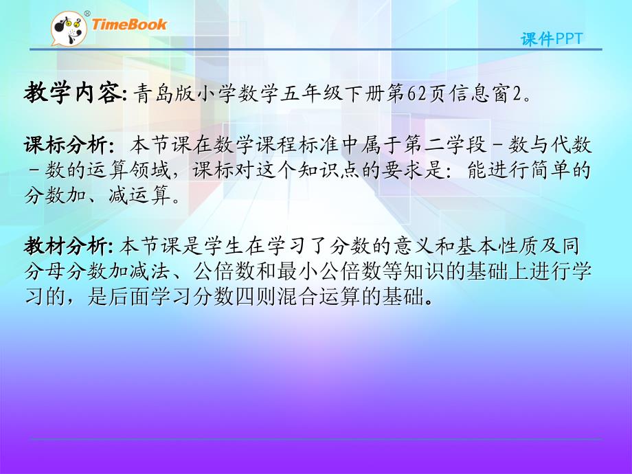 《异分母分数加减法》说课复习课程_第2页