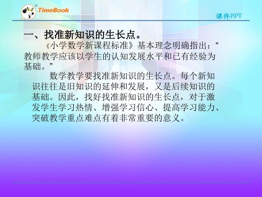 《异分母分数加减法》说课复习课程_第5页