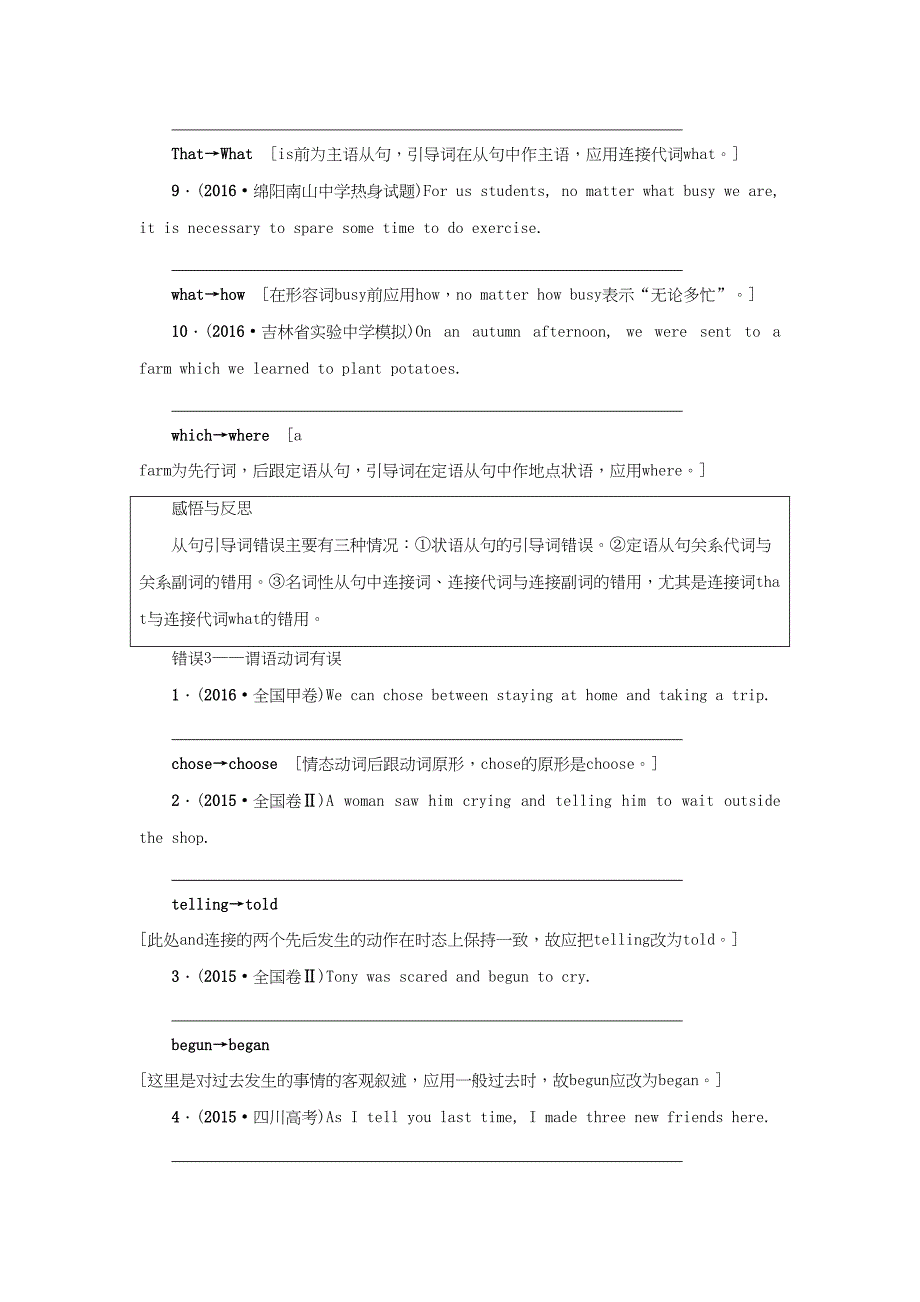 （通用版）高三英语二轮复习 第1部分 专题5 短文改错 考法2 句法错误-人教版高三英语试题_第4页