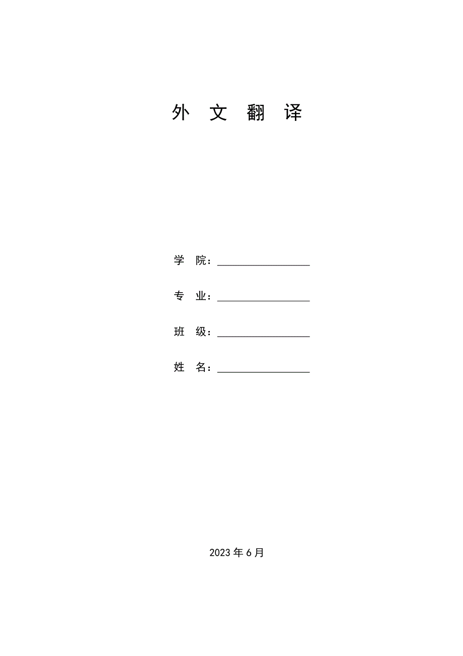 矿物加工技术在提纯净化方面的应用英文资料翻译.doc_第1页