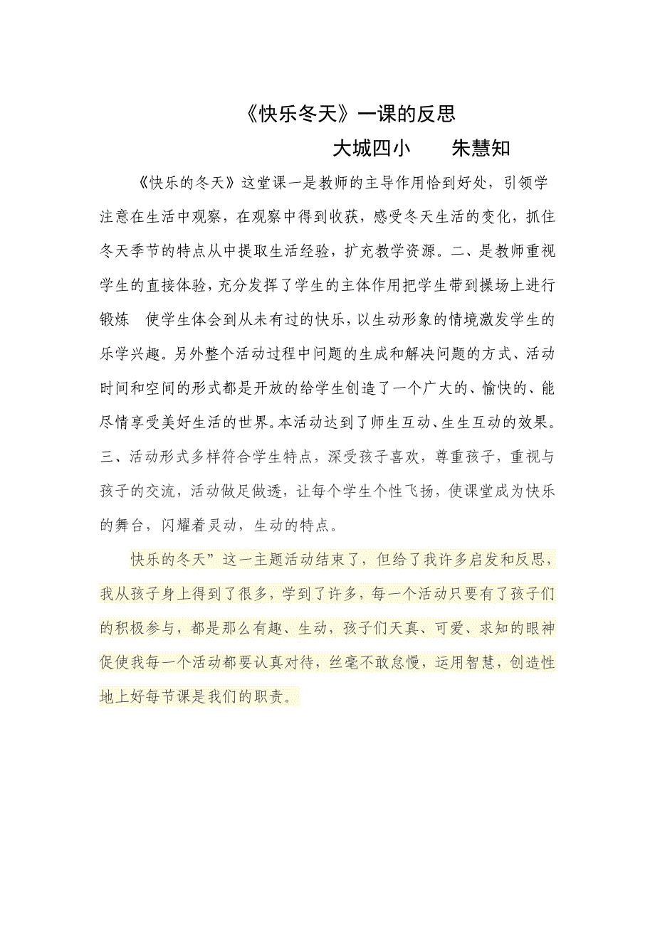 让冬天温暖又平安教学反思.doc_第1页