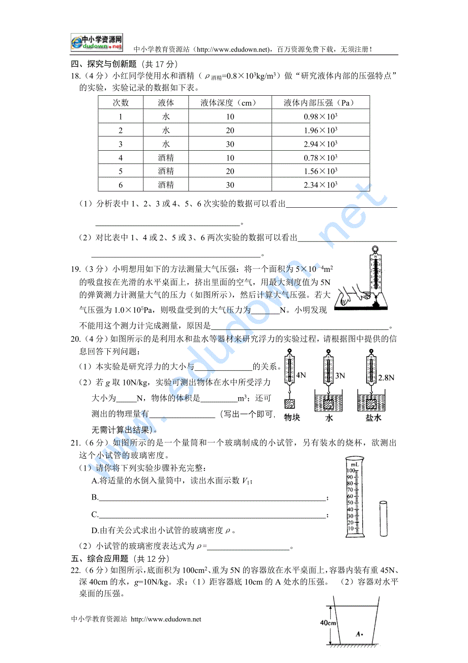 人教版物理九年《第十四章压强和浮力》word单元测试doc(精品)_第3页