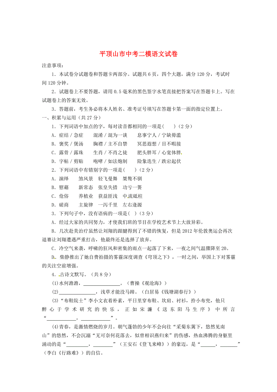 精品河南省平顶山市中考语文二模试题及答案_第1页