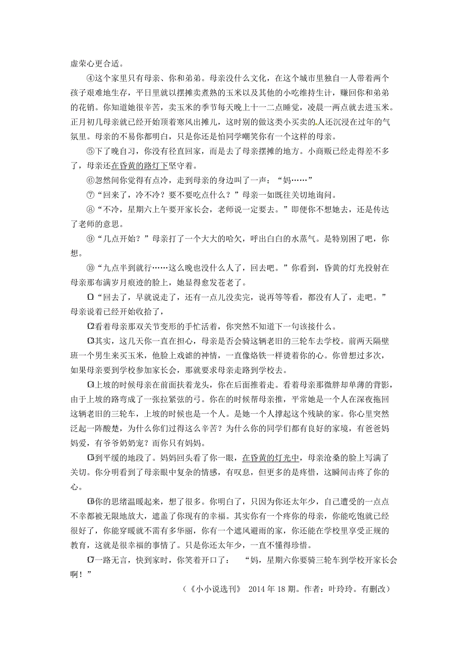 精品河南省平顶山市中考语文二模试题及答案_第3页