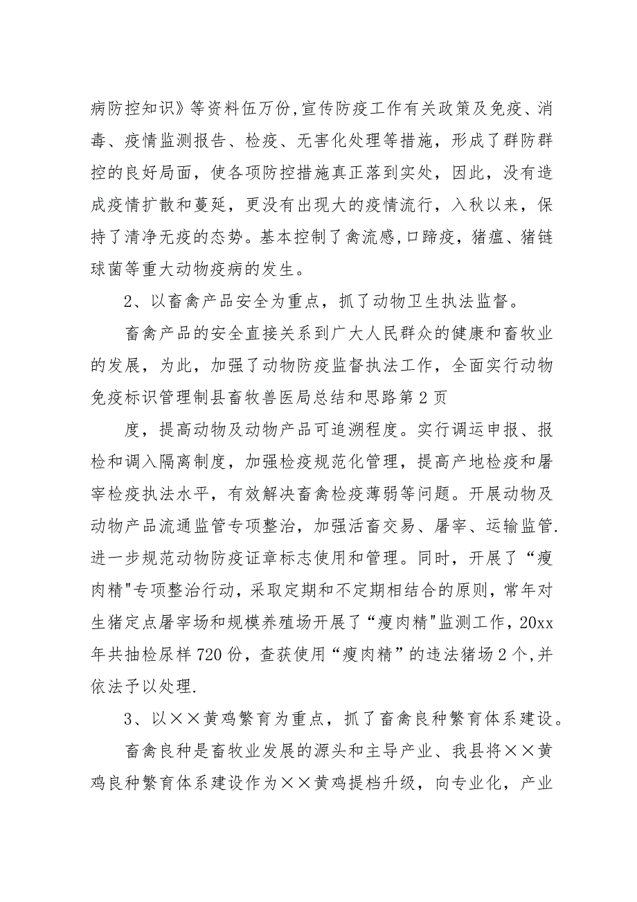 县畜牧兽医局总结和思路.docx_第4页