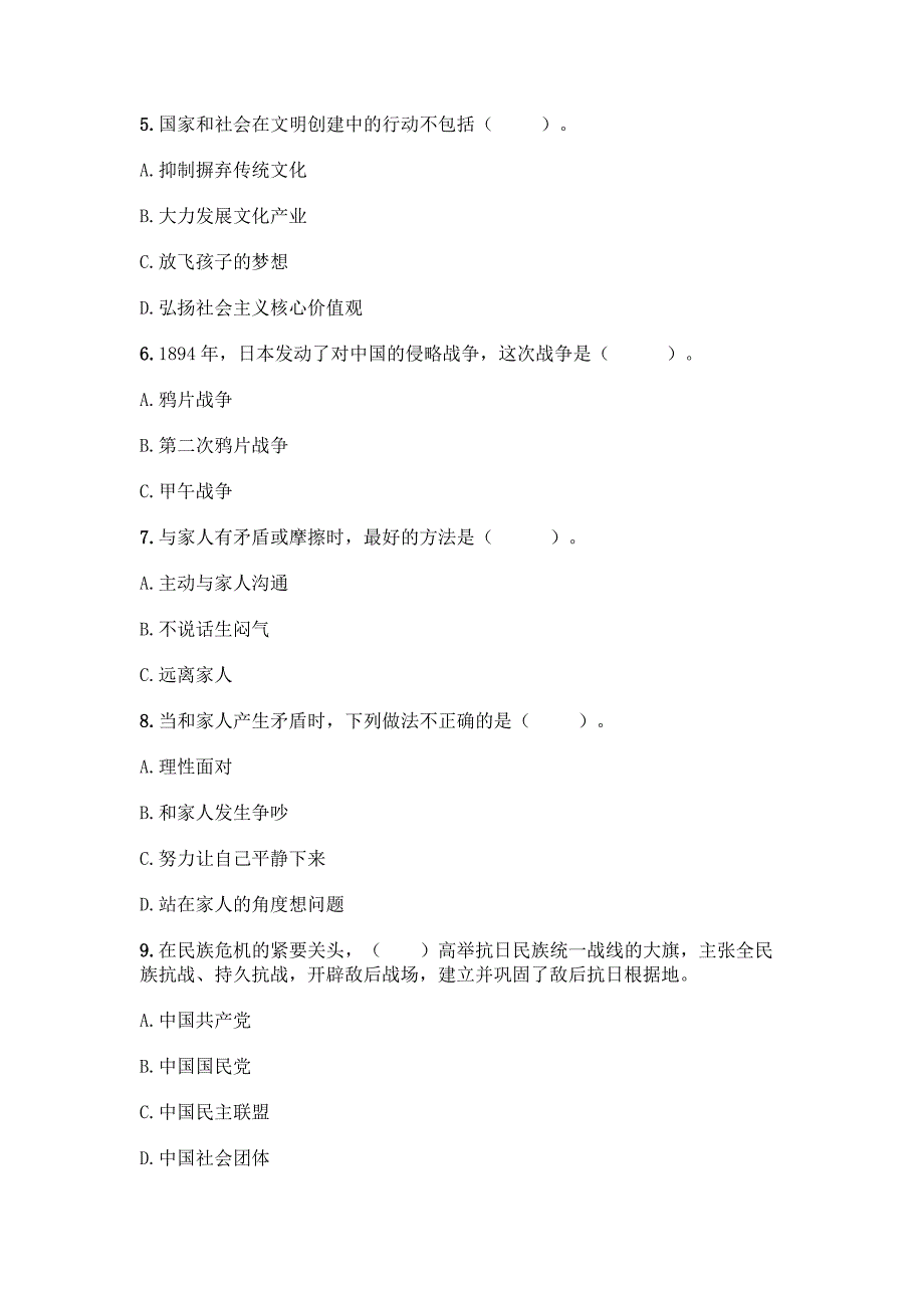 部编版五年级下册道德与法治期末测试卷加答案(培优B卷).docx_第2页