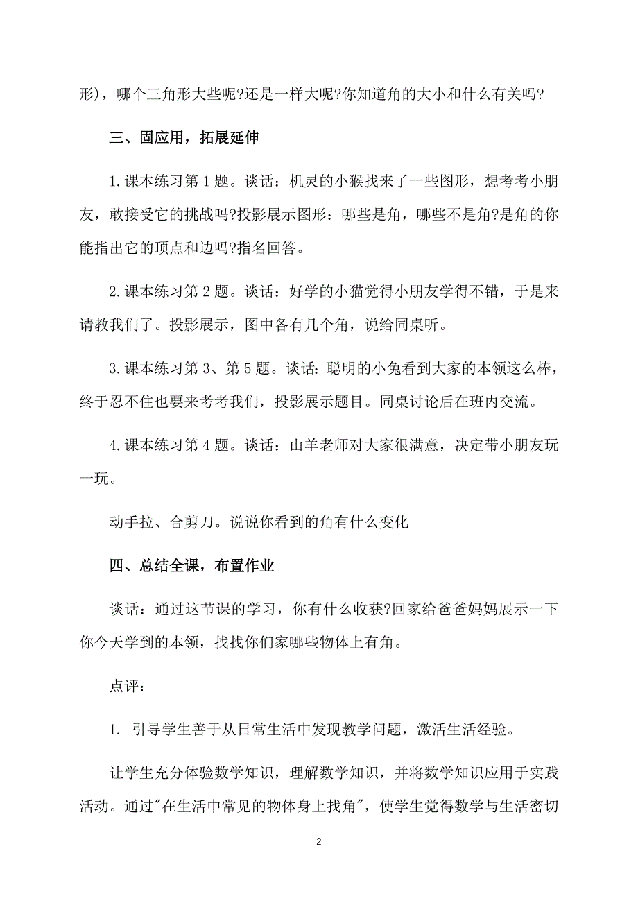 小学二年级下册数学听课记录范文_第2页