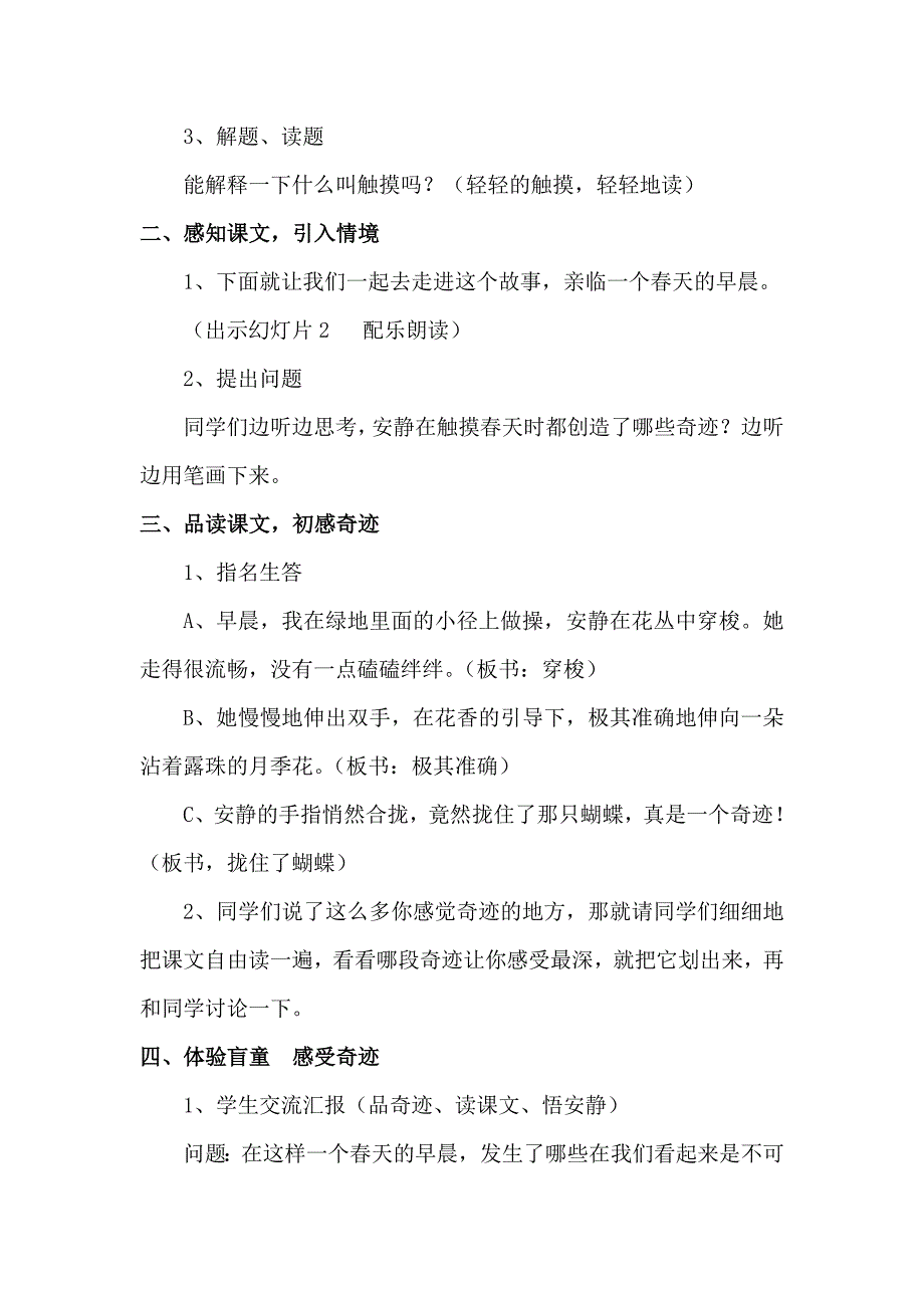 触摸春天教学设计.doc_第2页