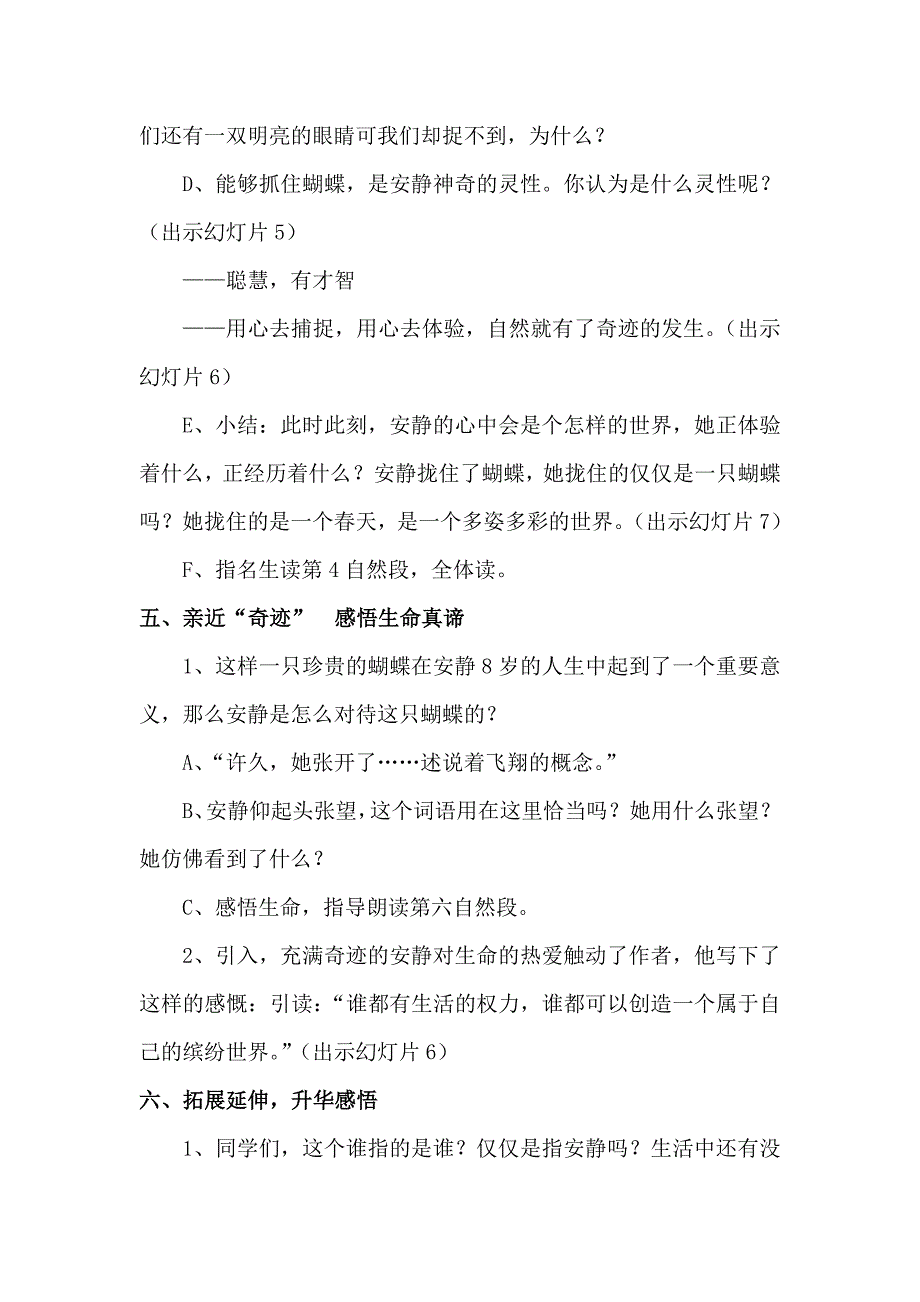 触摸春天教学设计.doc_第4页