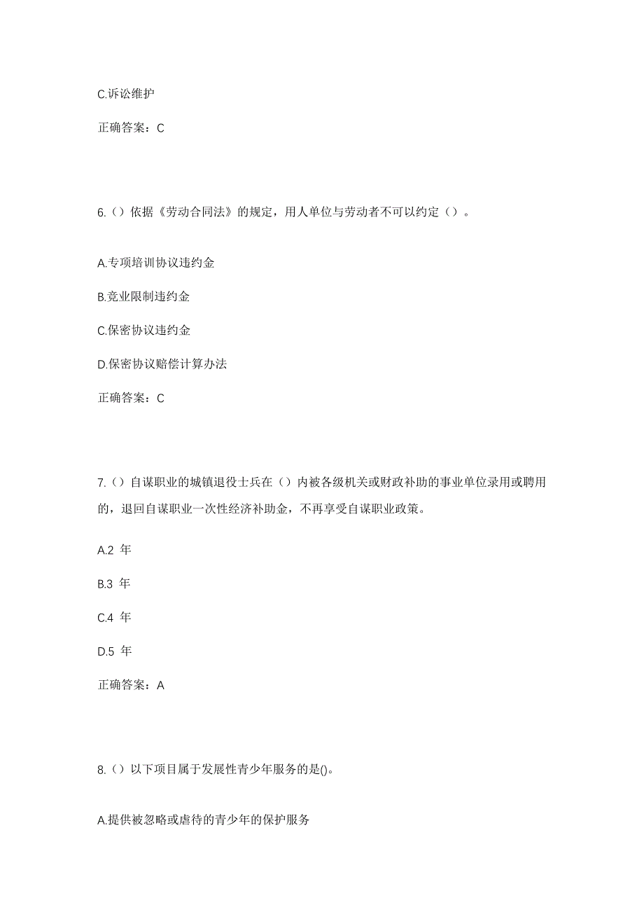 2023年宁夏石嘴山市平罗县通伏乡新丰村社区工作人员考试模拟题及答案_第3页