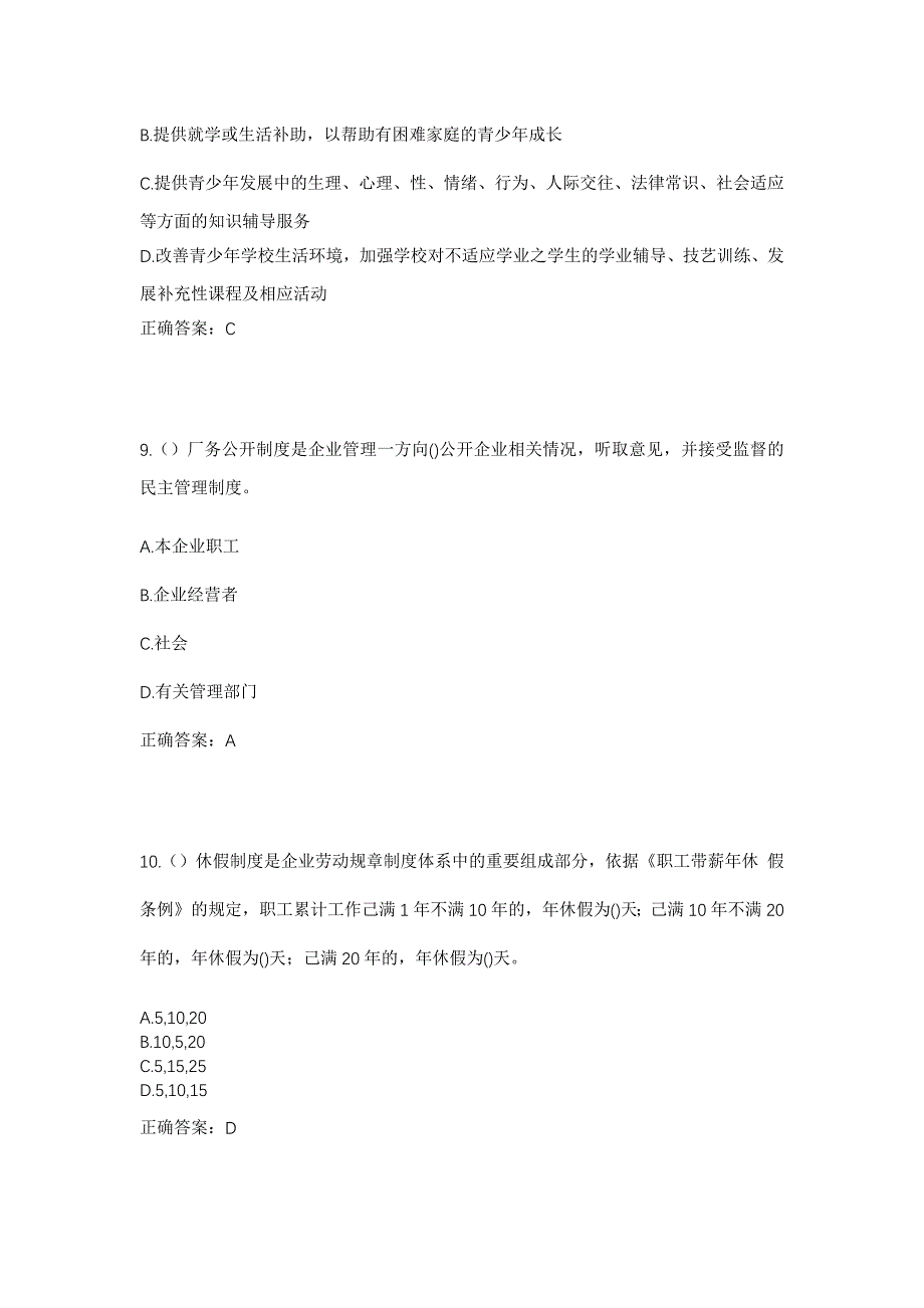 2023年宁夏石嘴山市平罗县通伏乡新丰村社区工作人员考试模拟题及答案_第4页