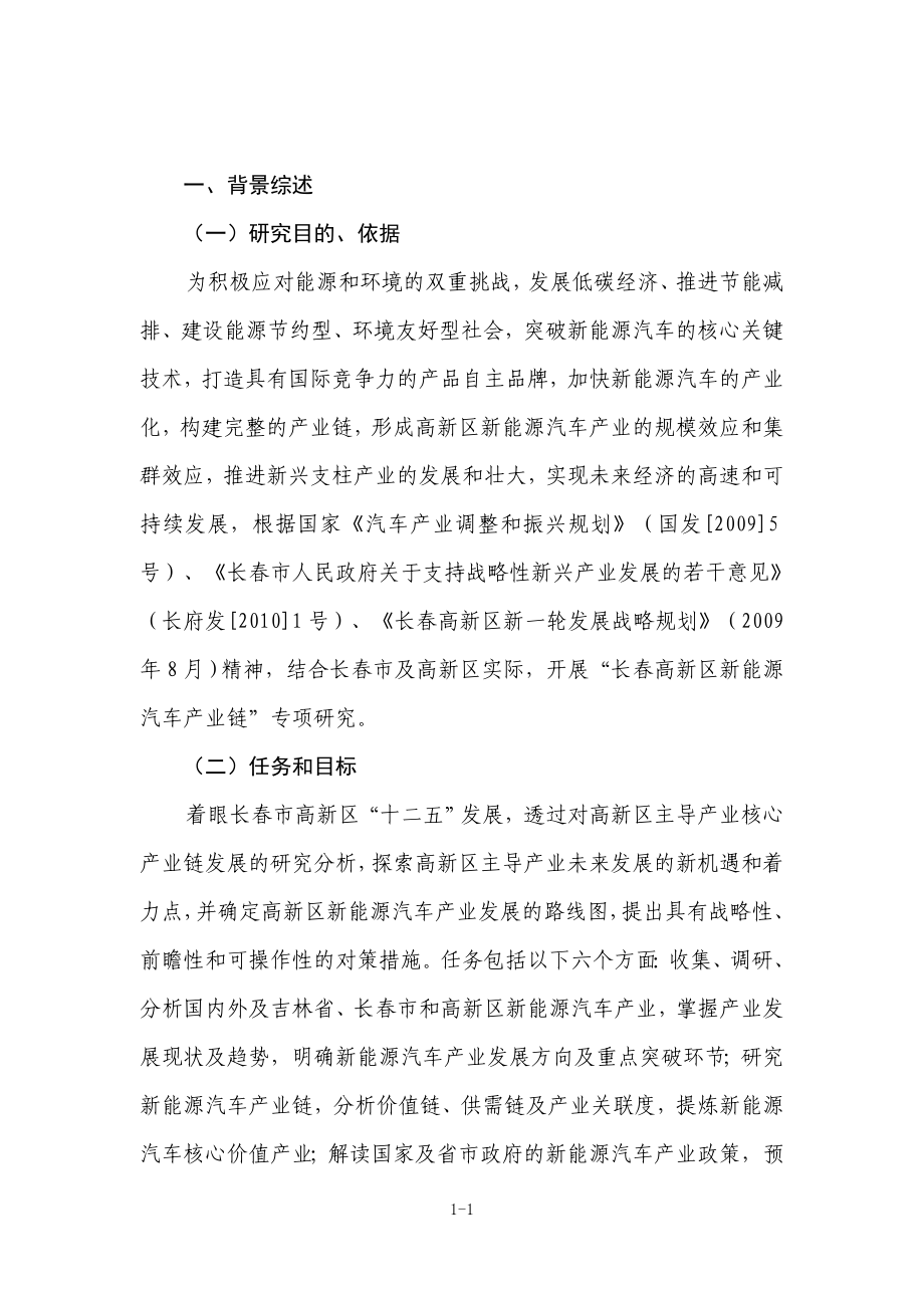 新能源汽车产业链研究报告.doc_第1页