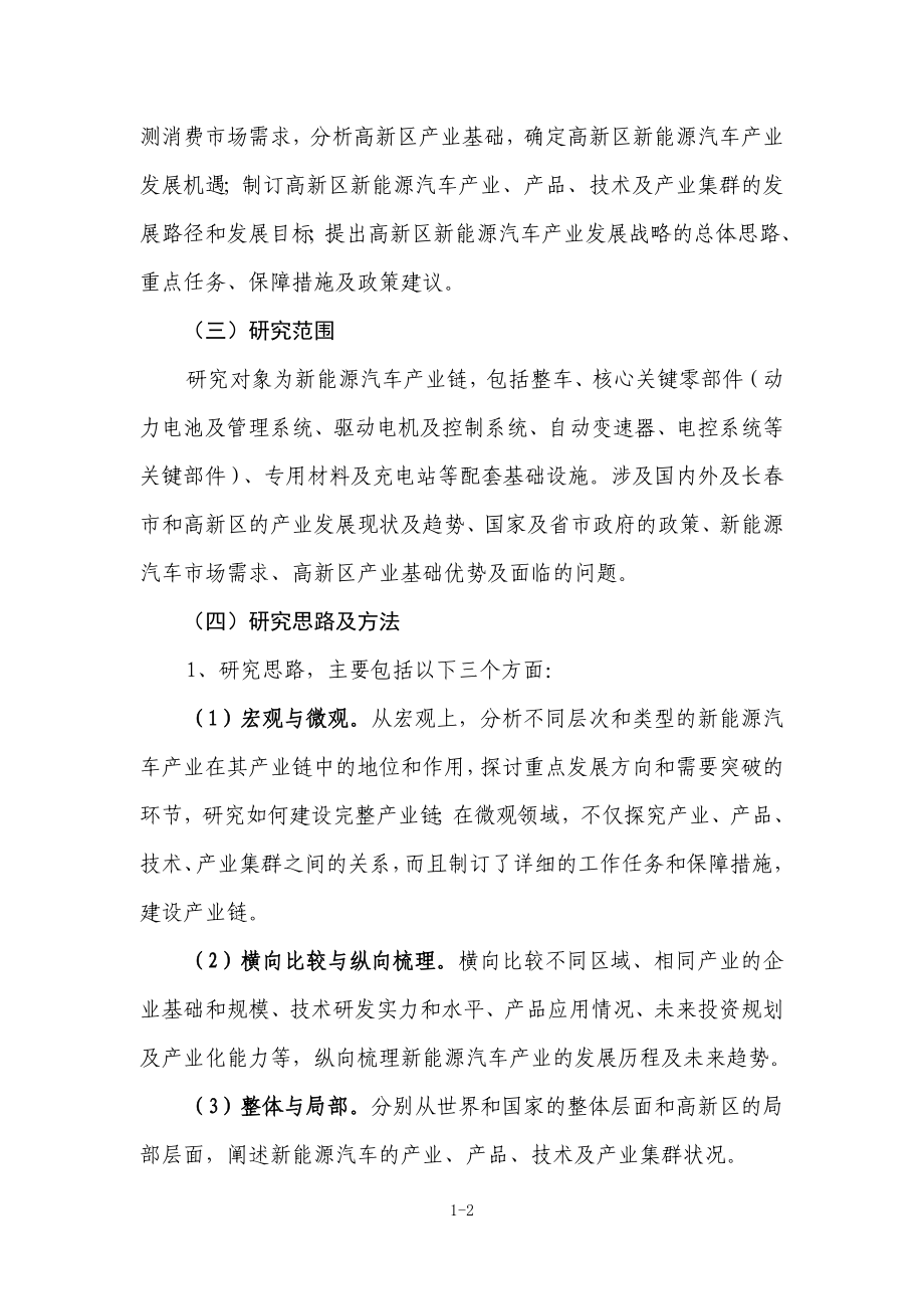 新能源汽车产业链研究报告.doc_第2页